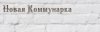кирпичик.jpg